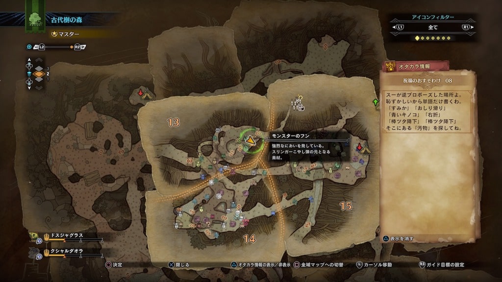 オタカラ探しの始め方や拾える場所などの情報まとめ アイスボーン モンハンを喰らう