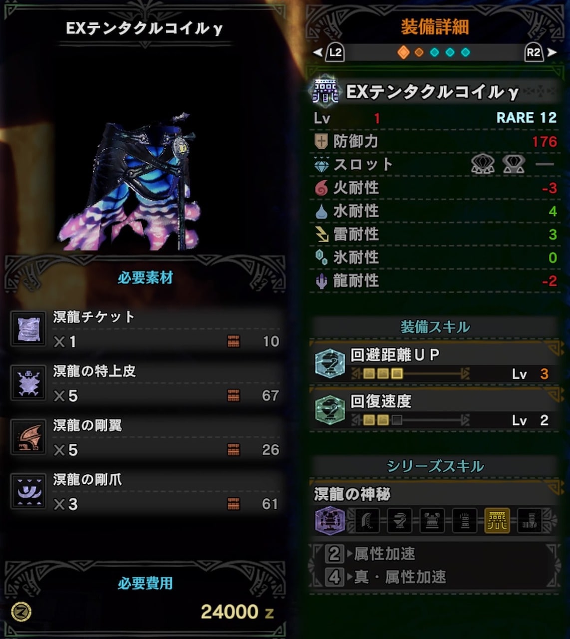 画像付き】歴戦王ネロミェールの追加装備や溟龍チケットの必要枚数など【アイスボーン】 - モンハンを喰らう！