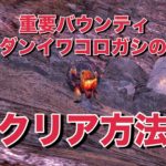 Mhwアイスボーン モンハンを喰らう