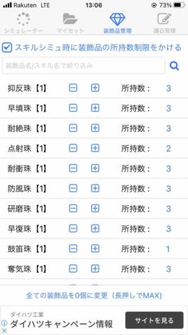 モンハンライズ 便利なスキルシミュレーターおすすめ2選 モンハンを喰らう