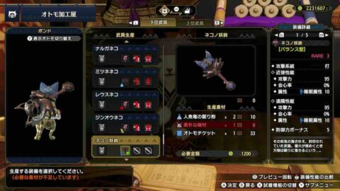 モンハンライズ オトモ広場の祠解放で入手できるレシピ 厄音ノ妖鈴シリーズ が強い モンハンを喰らう