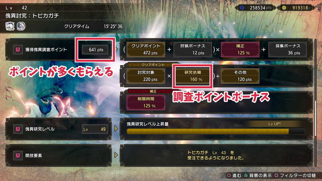 サンブレイク 効率良く傀異研究レベルを上げるために知っておきたいこと モンハンライズ モンハンを喰らう