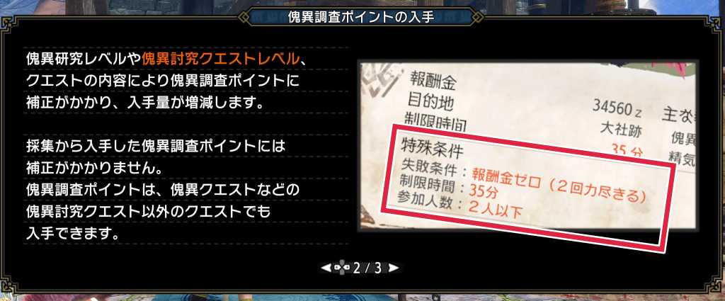 サンブレイク 効率良く傀異研究レベルを上げるために知っておきたいこと モンハンライズ モンハンを喰らう