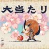福引　大当たり　モンハンライズ